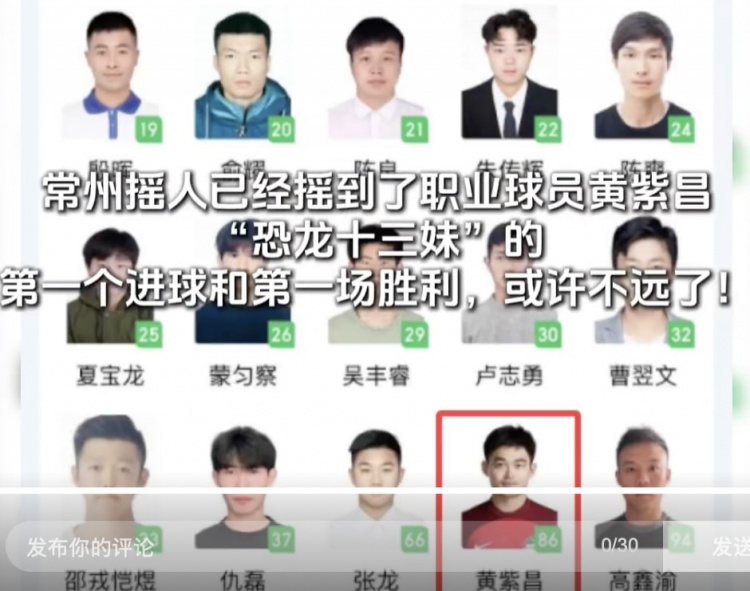首球和首胜为时不远了苏媒：常州队已增补黄紫昌