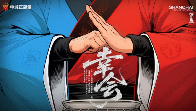 【赛前海报】中超联赛第15轮上海海