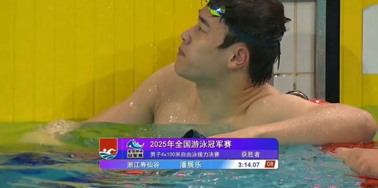 一天夺两金！潘展乐率领浙江队夺得男子4x100米自由泳接力冠军