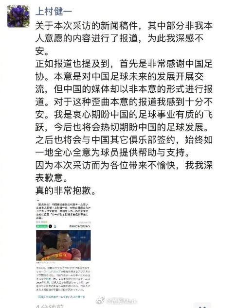 上村健一：衷心期盼中国足球有质的飞