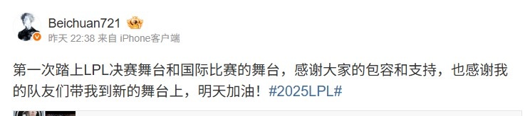Beichuan：第一次上LPL决赛和国际比赛的舞台感谢大家包容和支持