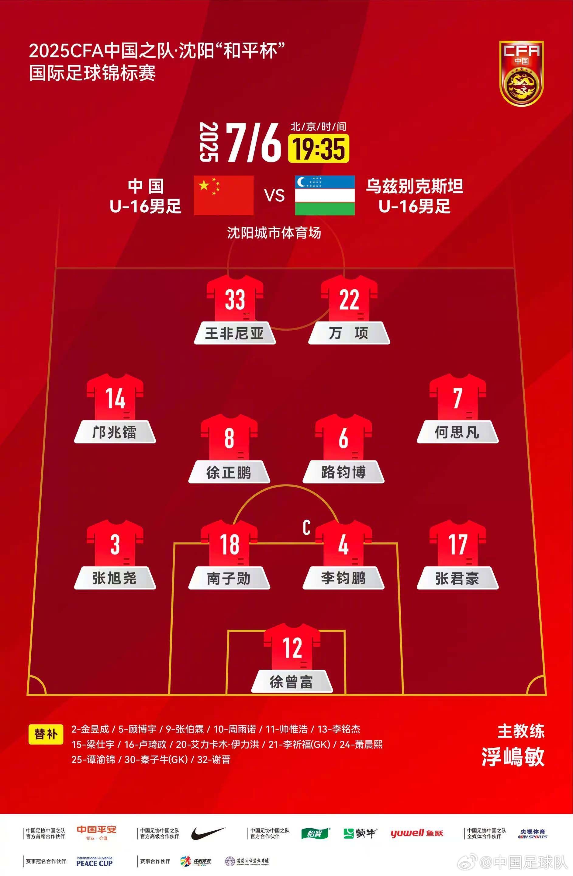 韩乔生谈U16国少：浪费机会不少都能