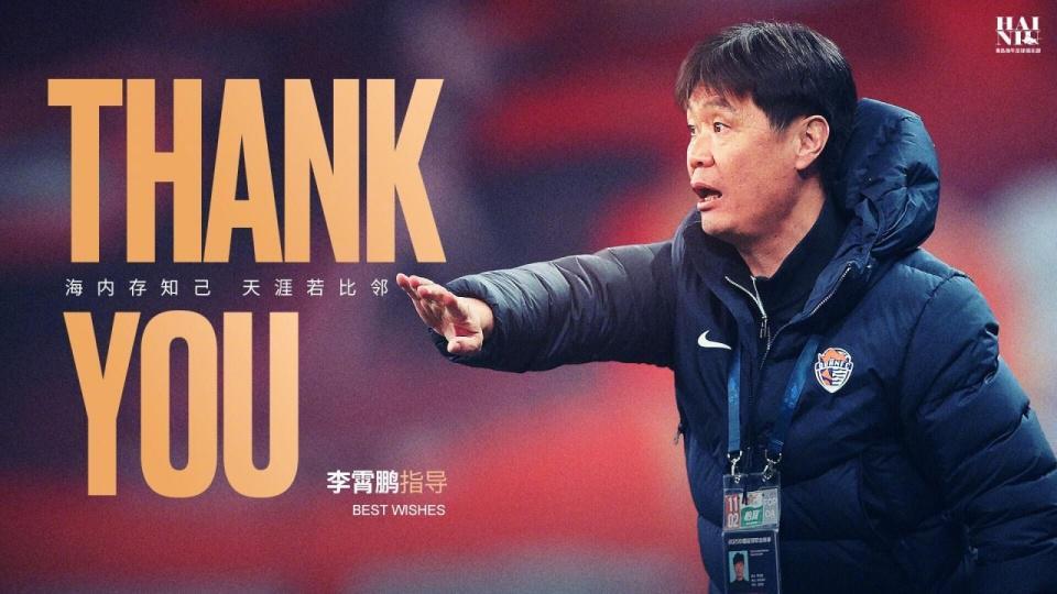 海牛官宣50岁李霄鹏离任执教1年率队保级提出续约遭拒新帅曝光