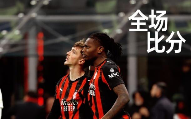 米兰绝平升班马绝平难掩隐忧，新星保