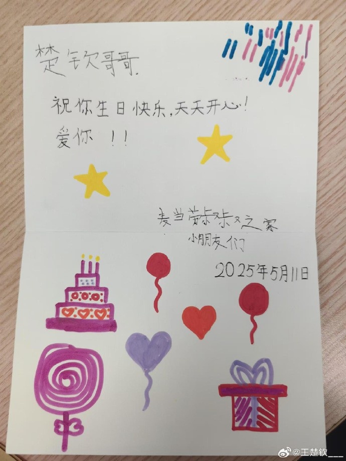 王楚钦送儿童节祝福：天天开心健康成