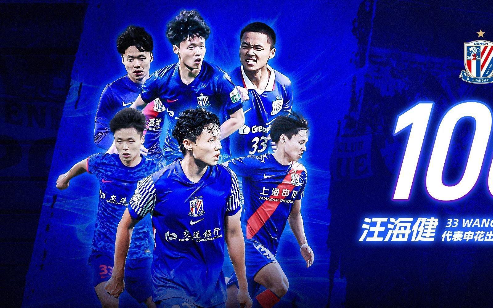 里程碑！汪海健替补出战，迎来个人申花第100场比赛