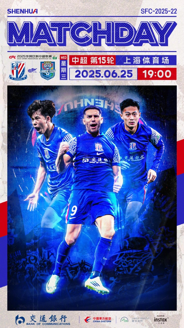MatchDay中超第15轮，上海申花vs天津