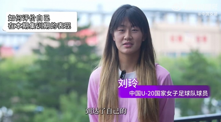 备战U20女足亚洲杯！刘玲：球队层面最后一传一射的质量还要提高