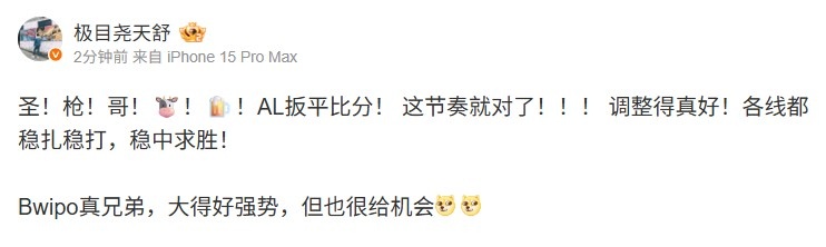 天舒看AL11FLY：圣枪哥Bwipo真兄弟强势但也很给机会