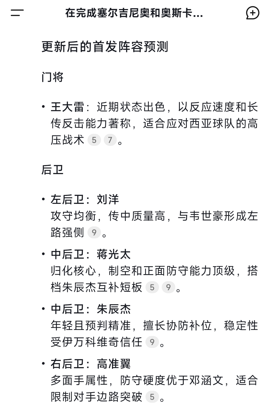 能否进世界杯塞鸟+奥斯卡归化后DeepSeek预测国足首发阵容