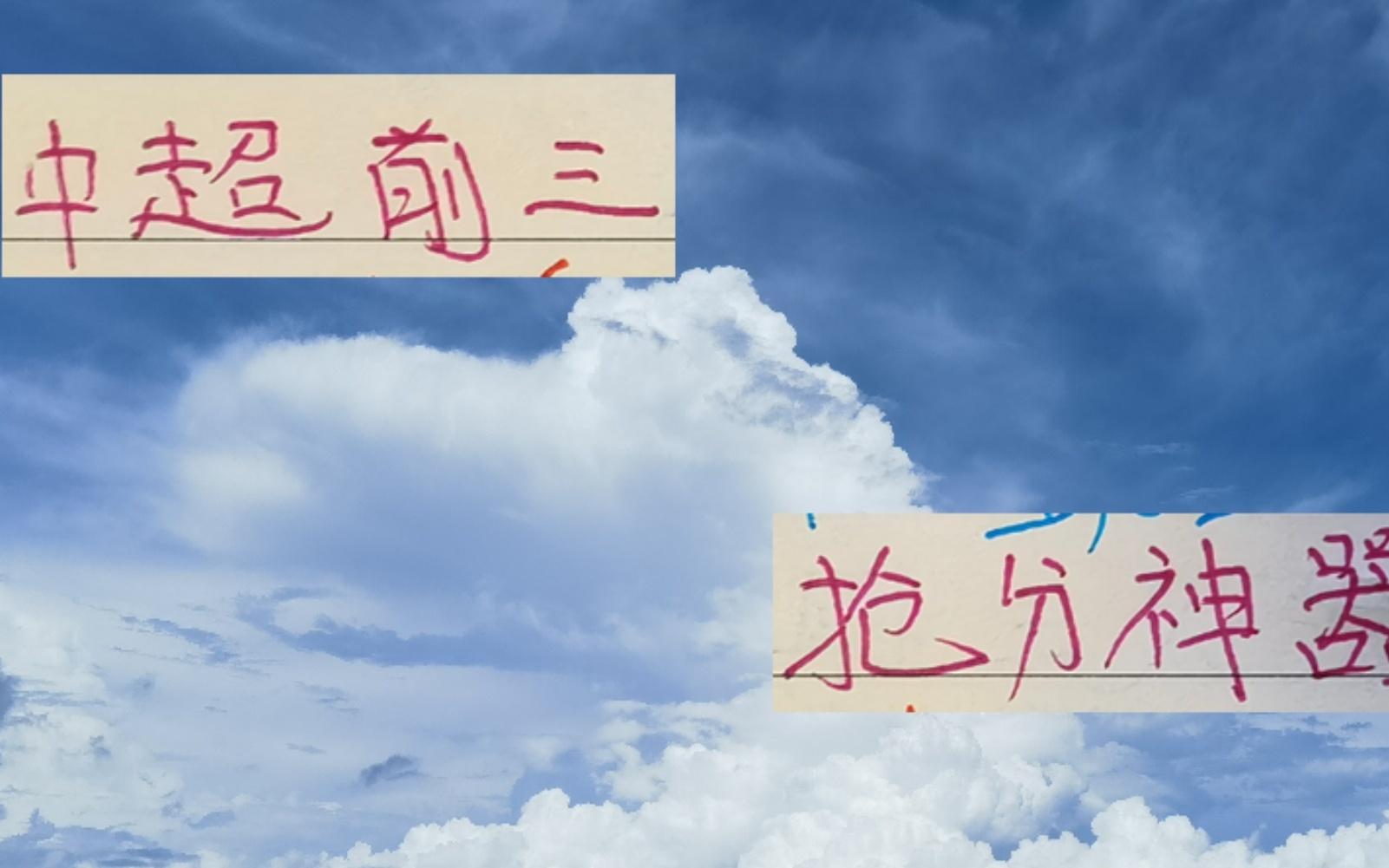 中超前3里的抢分机器有错怪申花米神被奥斯卡耽误海港塔哥