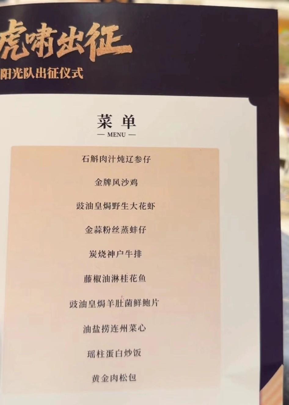 广东队晚宴菜单曝光：桂花鱼、神户牛排、炖辽参仔等10道菜