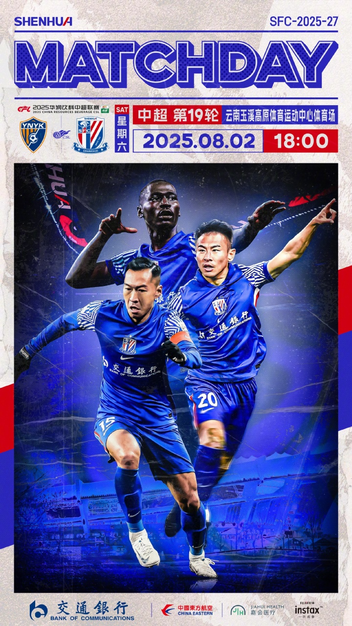 MatchDay中超联赛第19轮云南玉昆vs上海申花