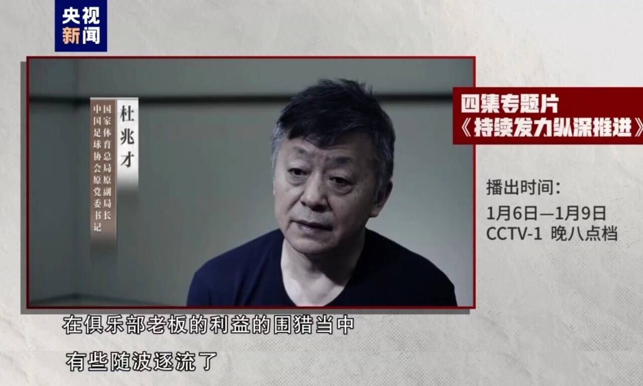 杜兆才：送钱送物来疏通办事好像形成了惯例，没当好反腐"守门员"