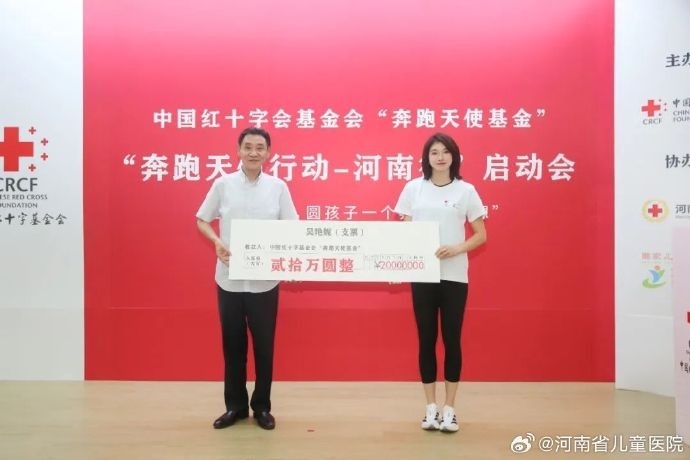 点赞！吴艳妮为河南省儿童医院捐赠20万元