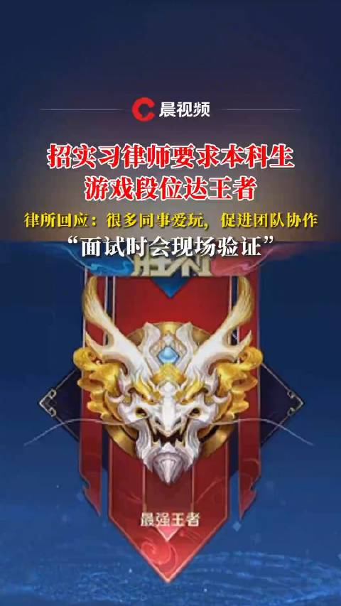 律所招实习律师要求本科生游戏段位