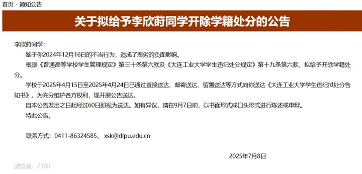 Zeus约炮事件后续来了！大连工业大学发布公告将女生开除学籍