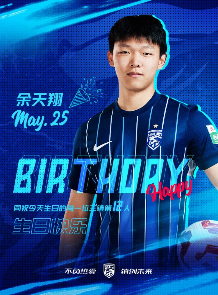 今天是三镇小将余天翔的生日，一起祝他生日快乐！