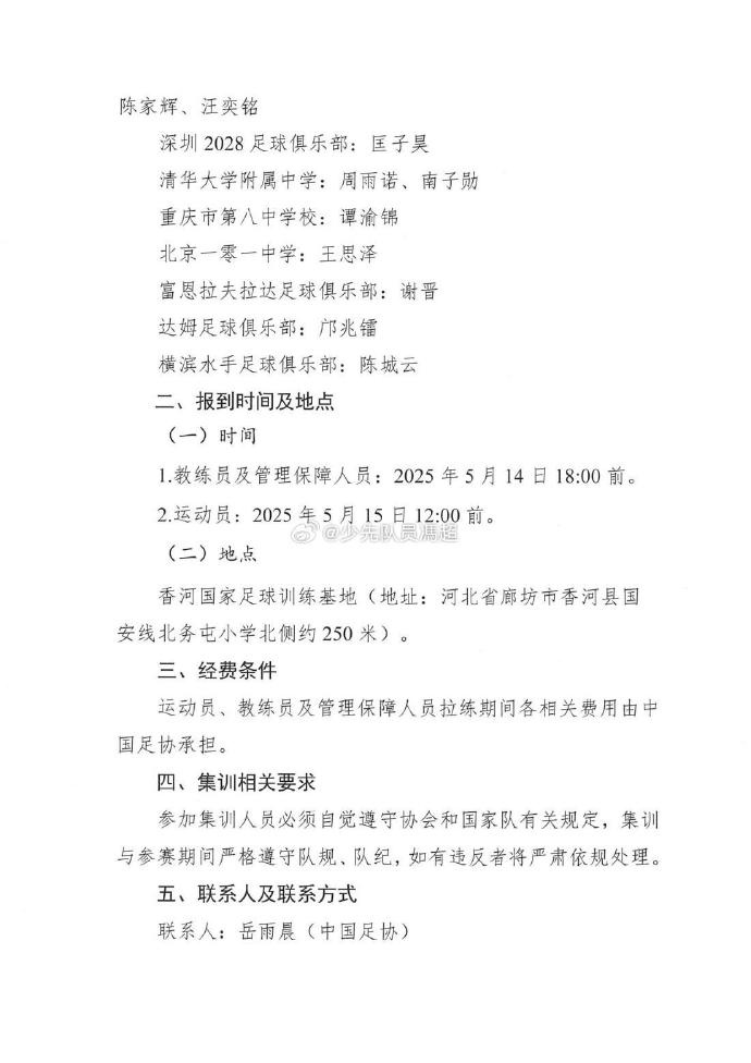 足协公布U16国足名单，内容显示谢晋留洋富恩拉夫拉达