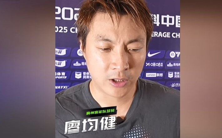 廖均健：现在每一场都在给我们信心坚持打法我们成绩会越来越好