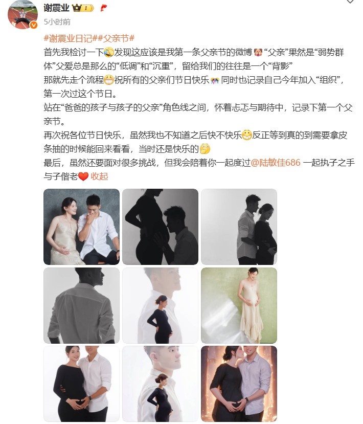 谢震业晒妻子怀孕照：怀着忐忑与期待