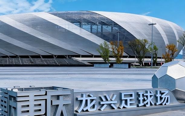 定了！重庆确定使用龙兴球场：中超明年10队拥有专业足球场！
