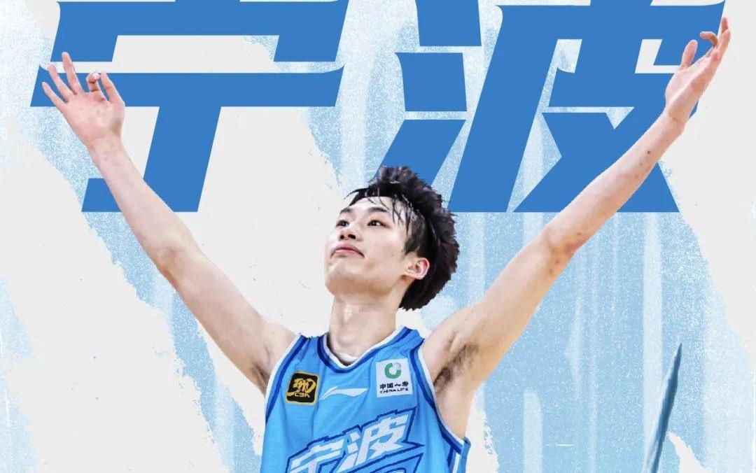 宁波男篮官宣：戴昊正式签约加盟球队，我们一同甬往直前