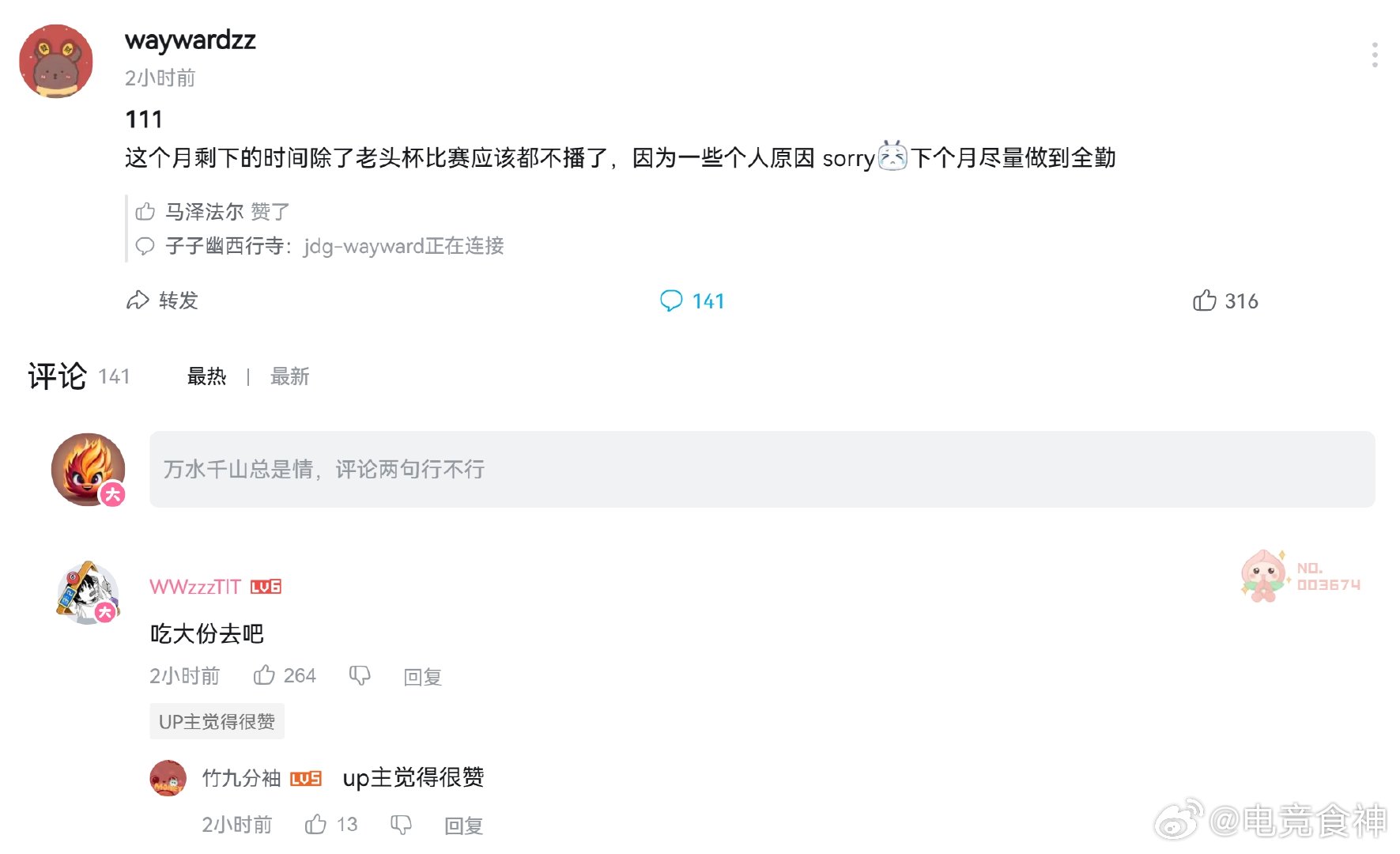 JDGwayward正在连接大黄最新动态本月除老头杯以外都不播微博显示关注JDG官博