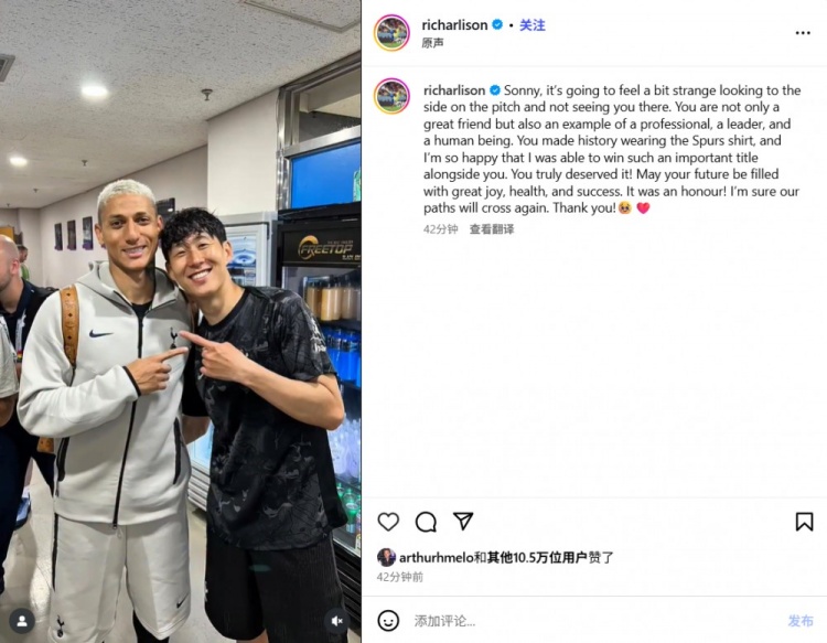理查利森告别孙兴慜：和你做队友是我