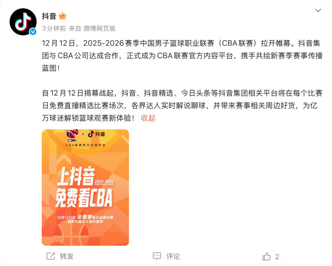 抖音成为CBA官方内容平台