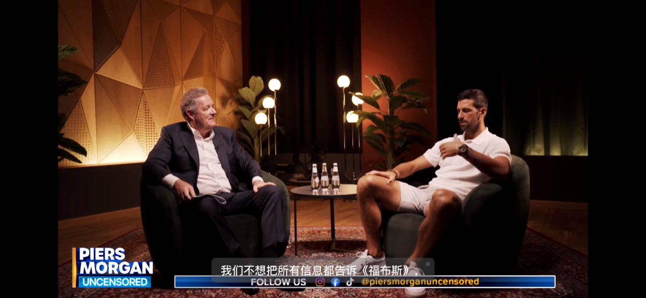 德约科维奇避谈身价，估计超过五亿