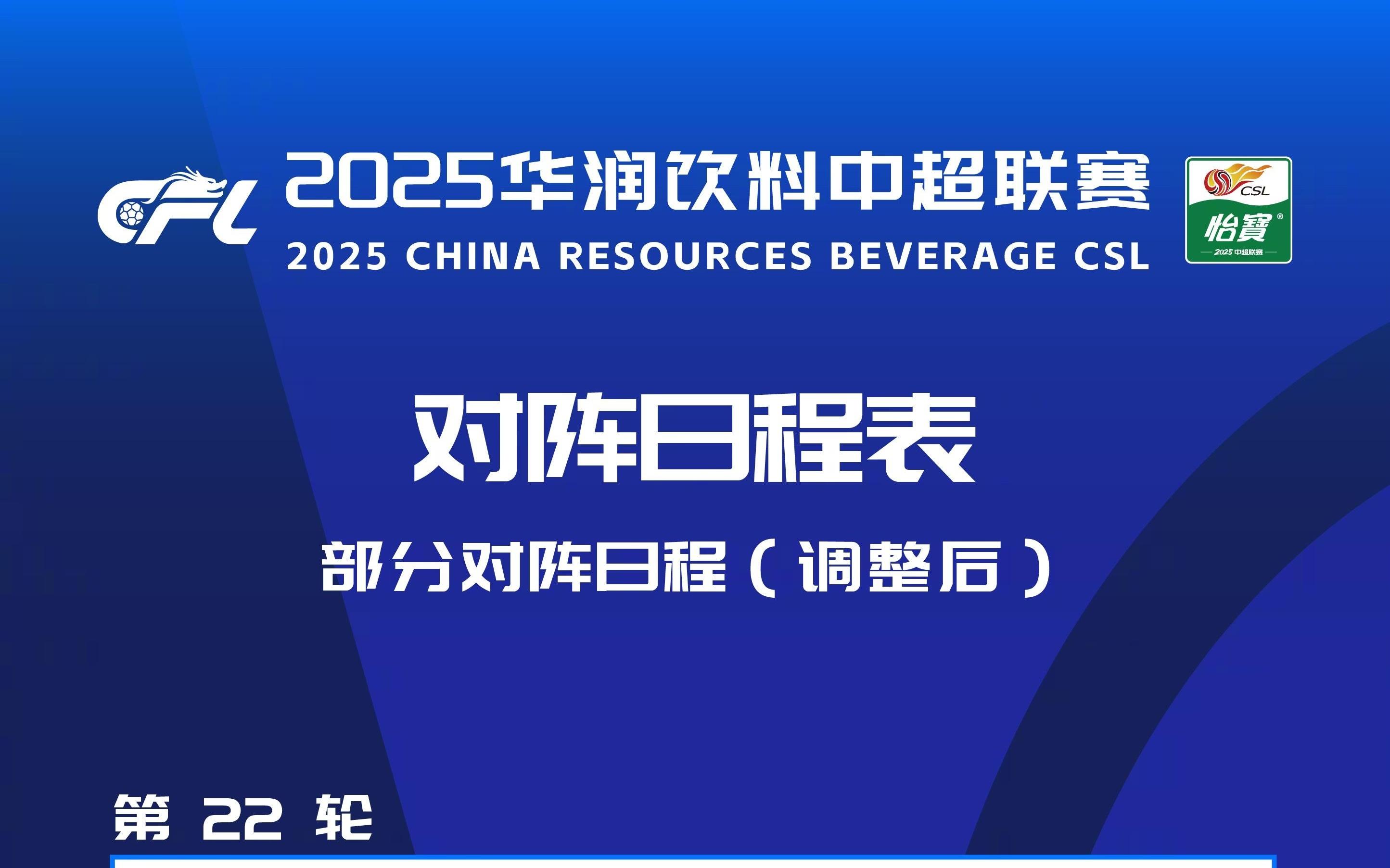 官方：下轮海港vs津门虎推迟至8月24日进行，申花vs海牛提前至23日进行