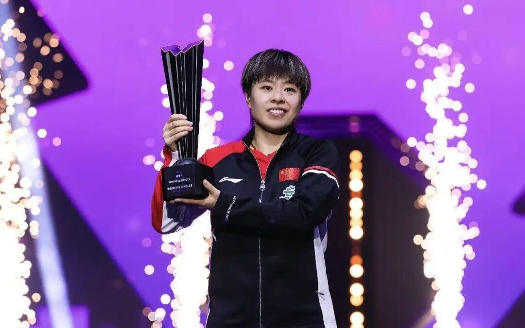 WTT蒙彼利埃赛王艺迪女单夺冠强调