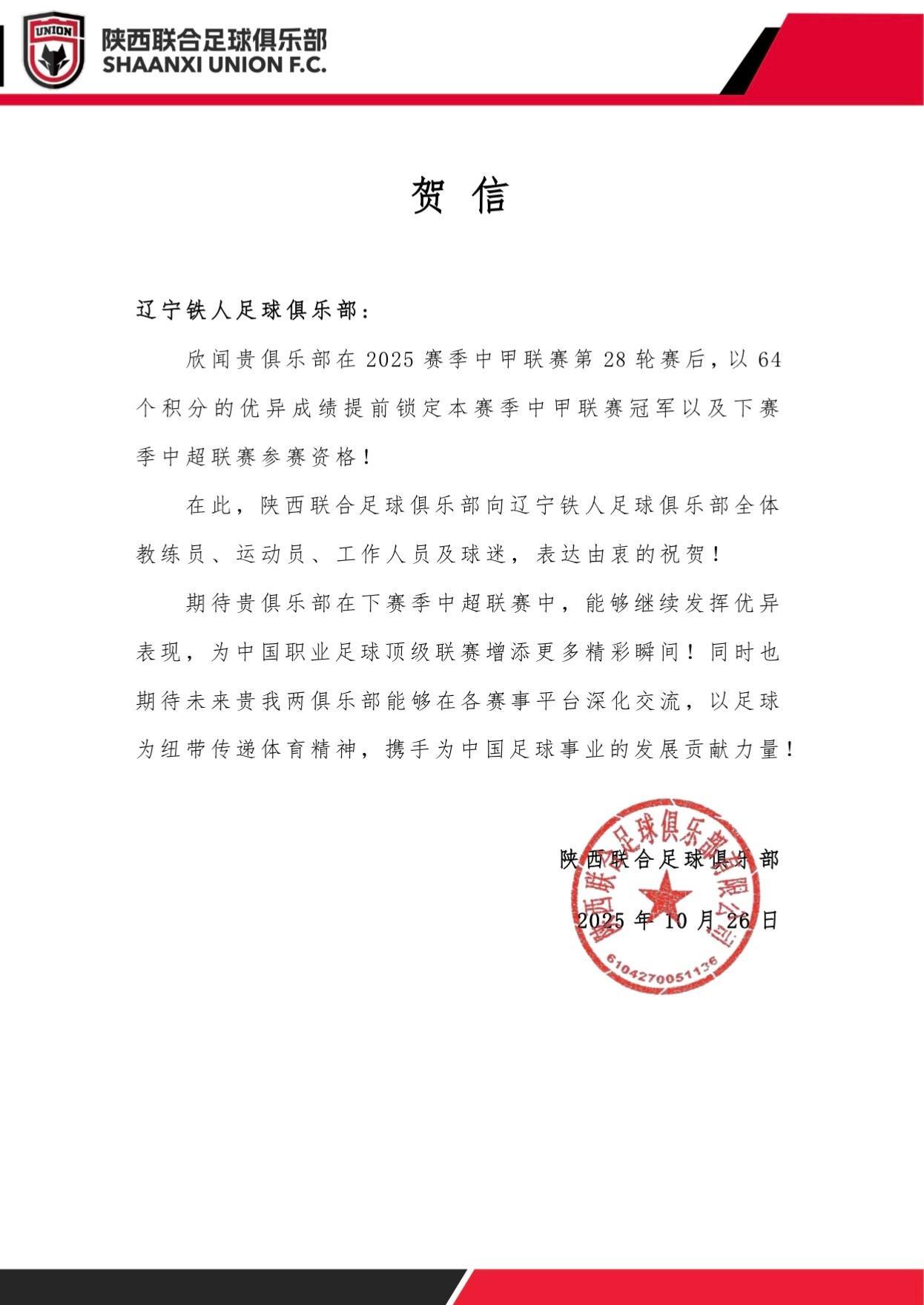 陕西联合祝贺辽宁铁人冲超：期待贵俱