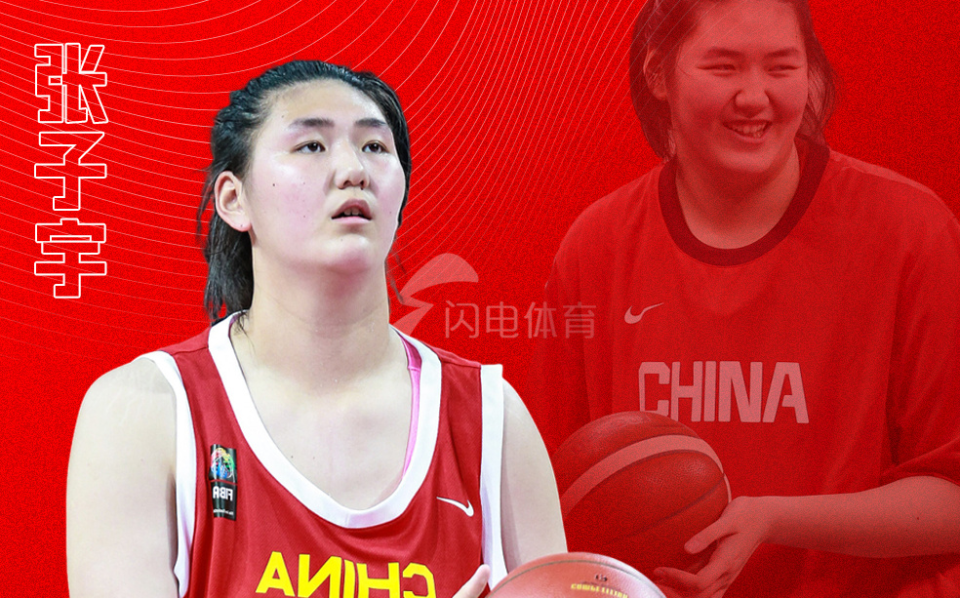 张子宇正式抵达山东女篮：7日去国家队明年1月4日WCBA首秀