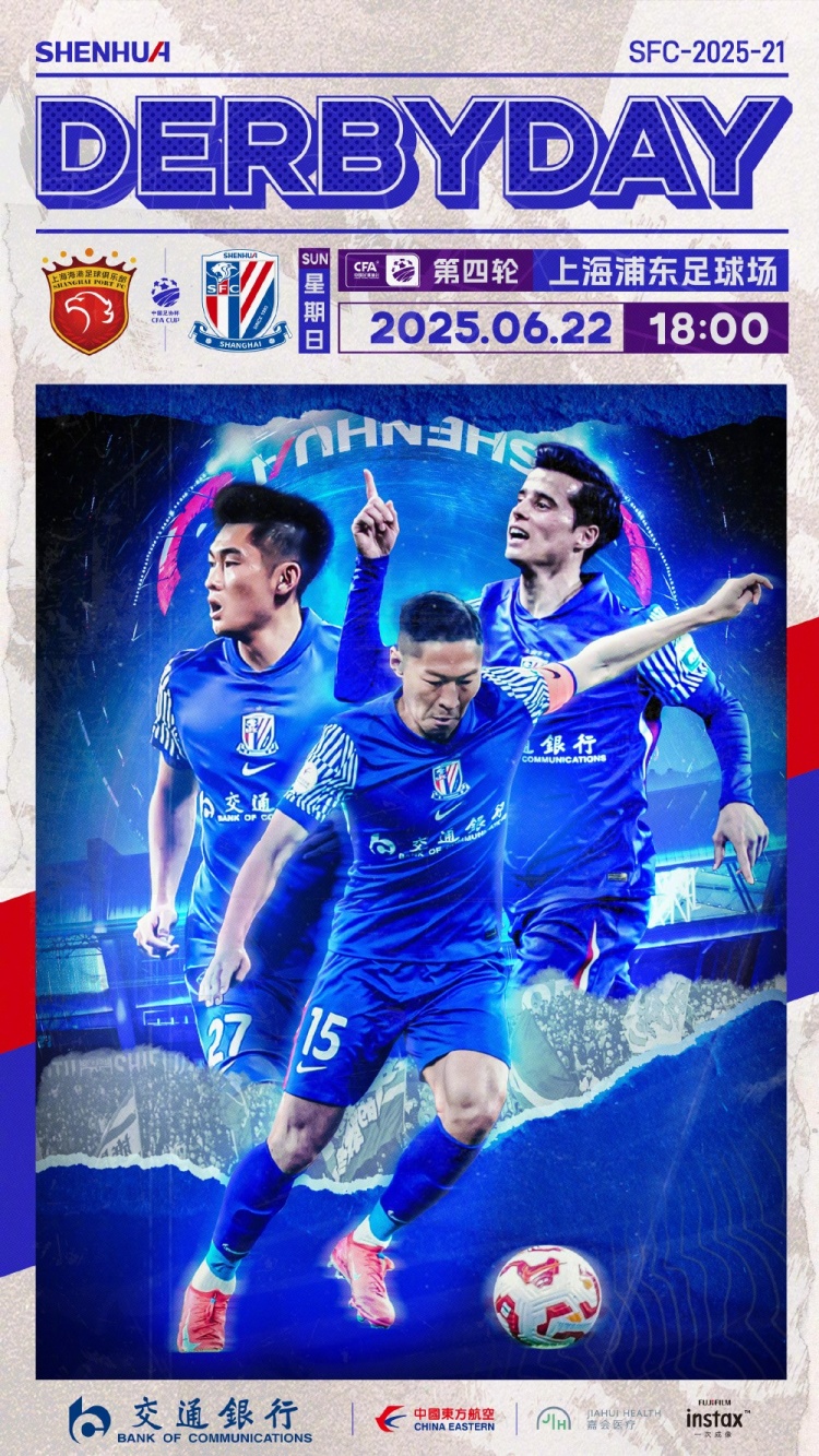 MatchDay足协杯第4轮，上海海港vs上