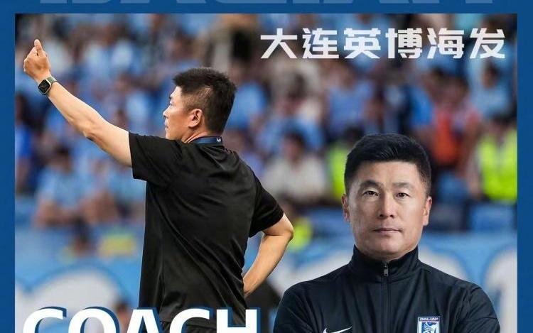 中超官方：李国旭获中超7月最佳教练，率大连英博2战全胜拿6分