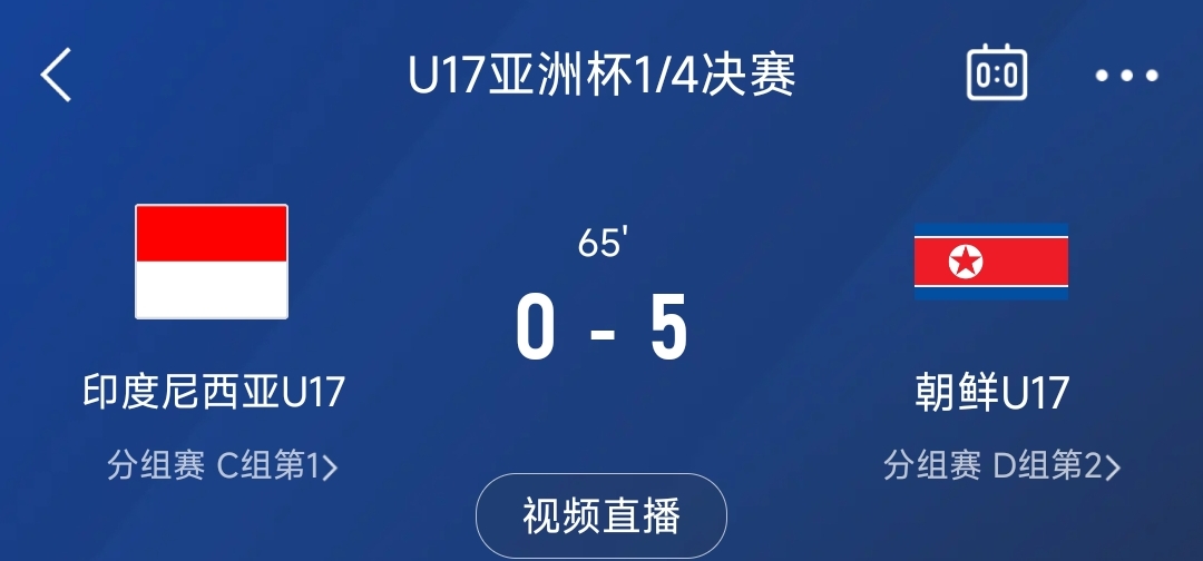 太残暴了！朝鲜U17国少60分钟50印尼U17，亚少赛四强在望！