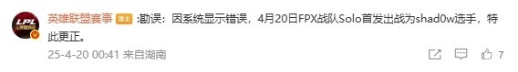 能不能好好修修系统啊草台班子再出纰漏LPL官方再次弄错首发