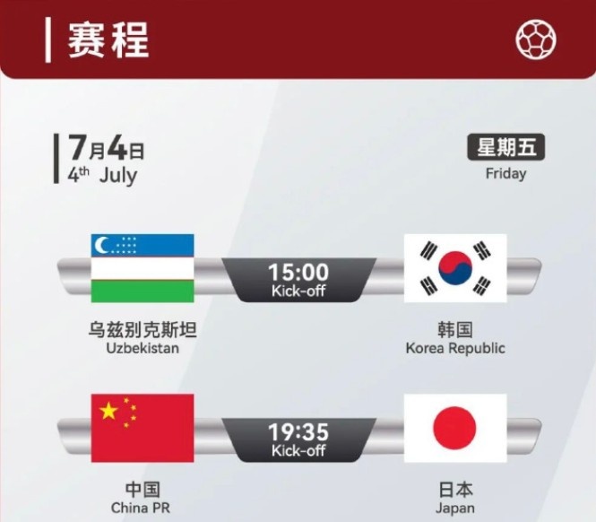 “和平杯”U16国际锦标赛7月4日打
