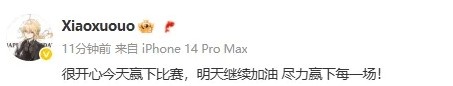 战胜FPX后，Xiaoxu发文：明天继续加油