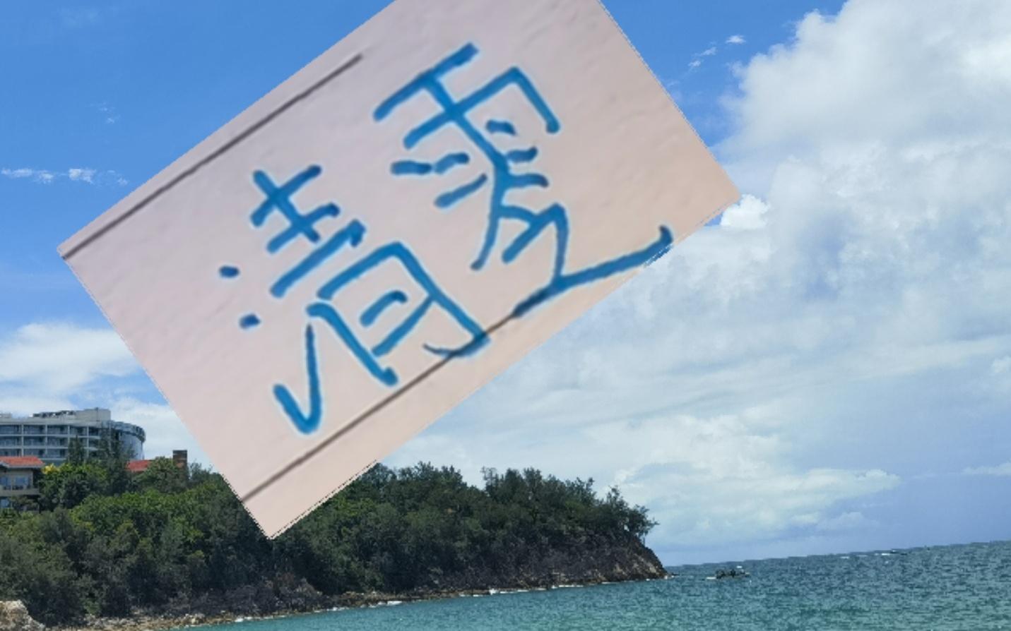 债务清零！北京国安过关了！下赛季能开启买买买模式吗