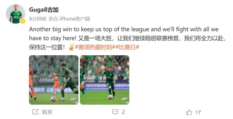 下轮榜首大战！古加：我们将全力以赴，保
