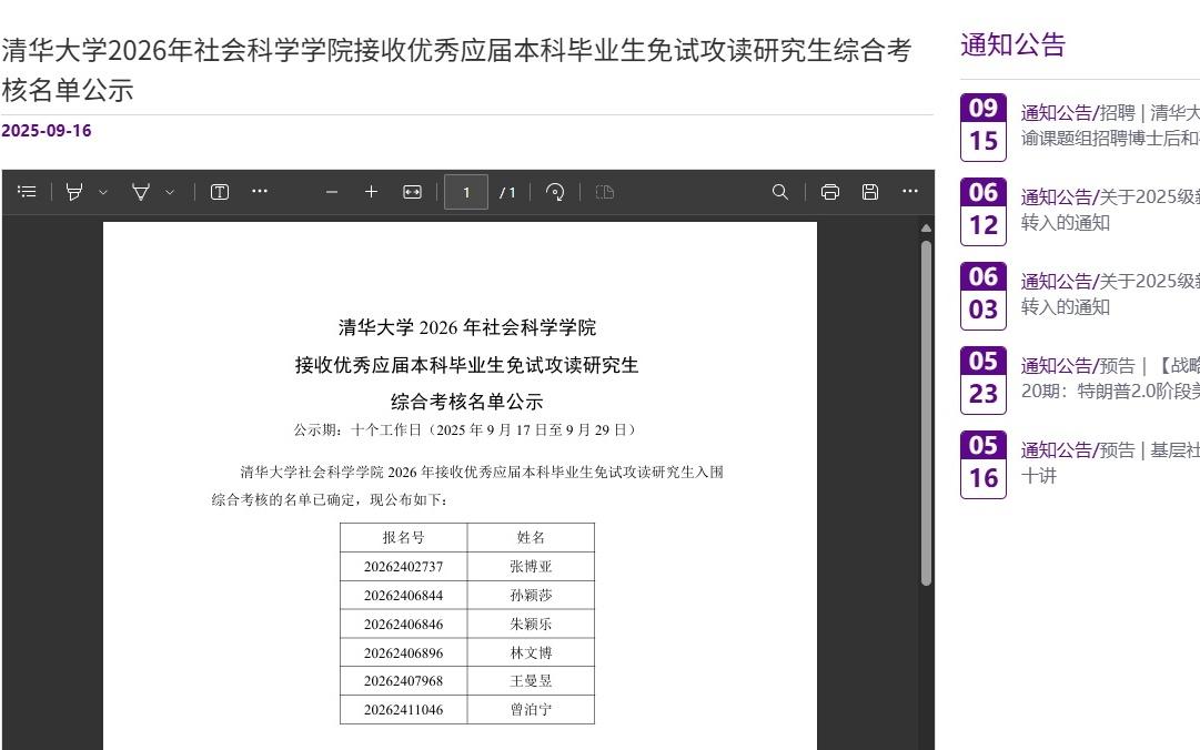 孙颖莎、王曼昱将免试进入清华大学