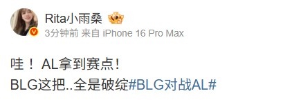 解说Rita：AL拿到赛点！BLG这把..全是破绽