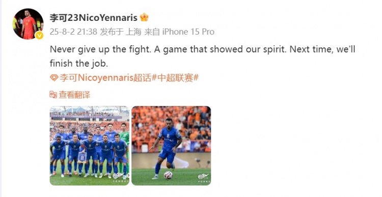 李可发文：永远不要放弃战斗，一场展现了我们精神的比赛