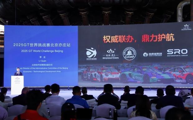 服贸会官宣2025GT世界挑战赛首次进