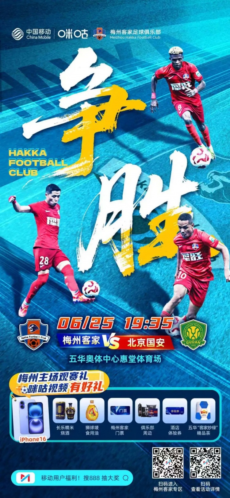 赛事预告6月25日1935梅州客家vs北