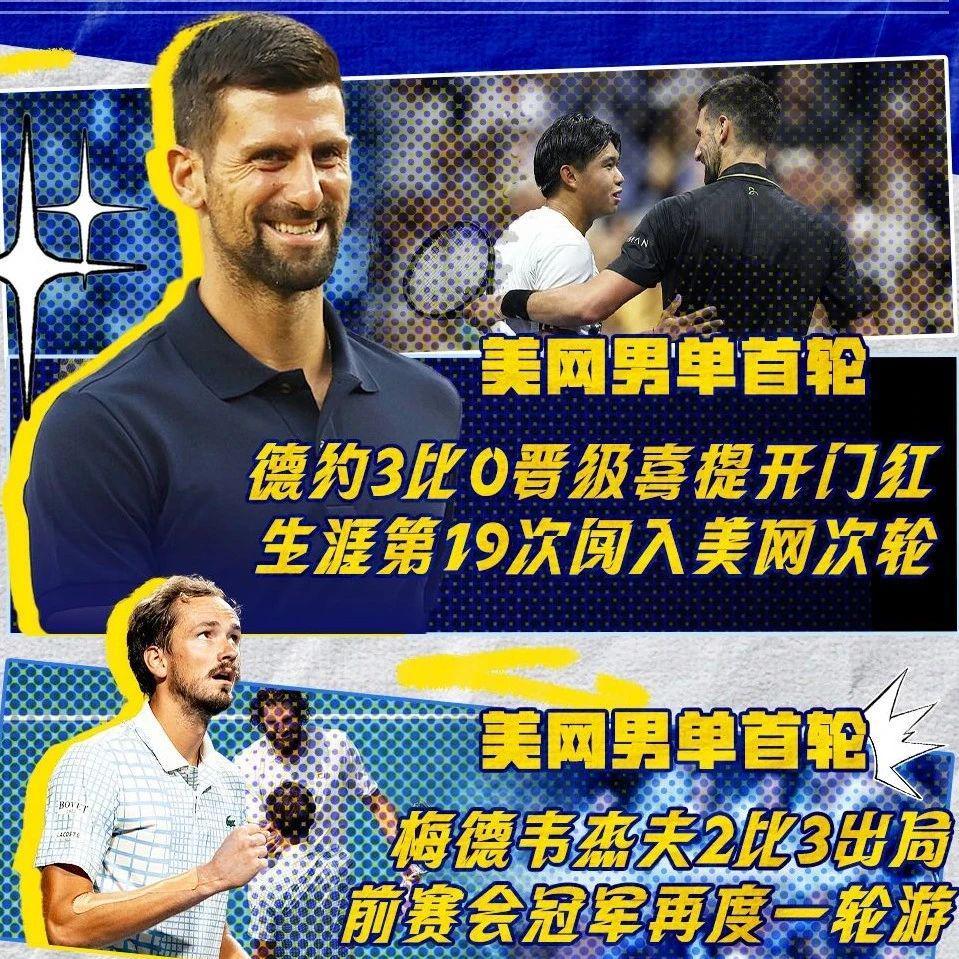美网每日头条：梅总苦战5盘出局再遭