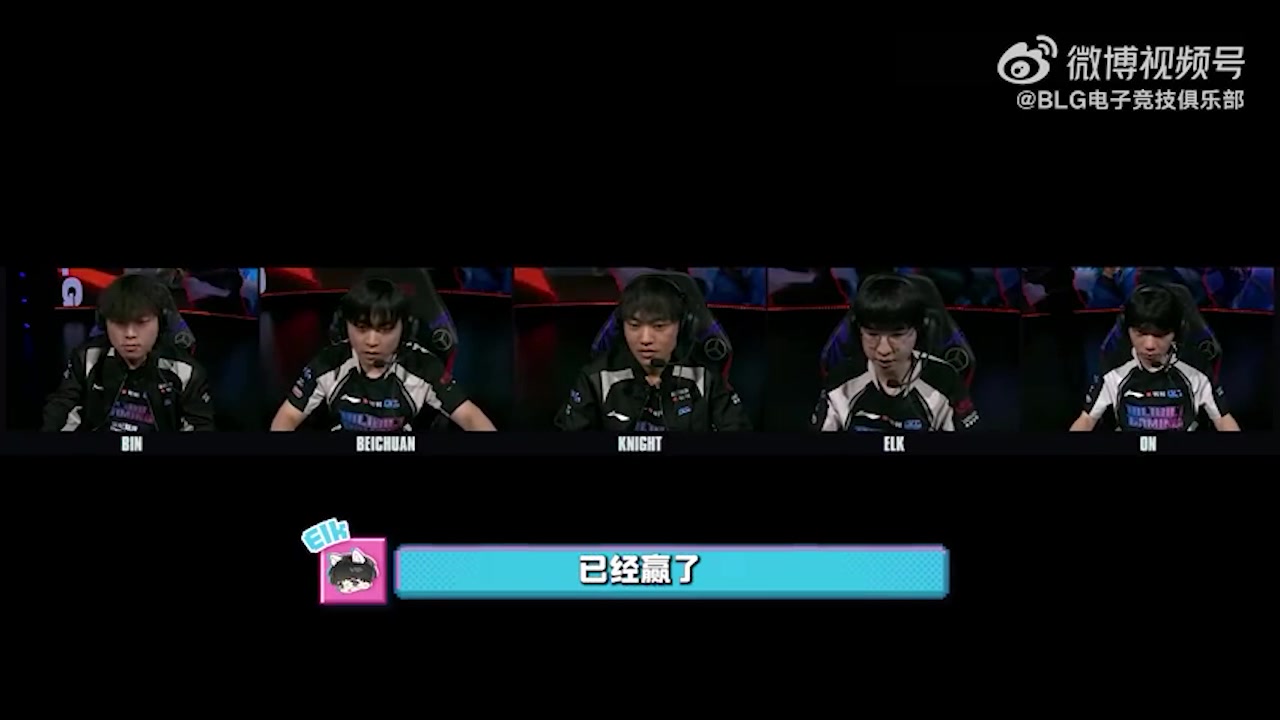 区区GAM！Elk赛中放出豪言：我们优势很大，这把已经赢了